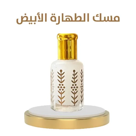 مسك طهارة الاصلي