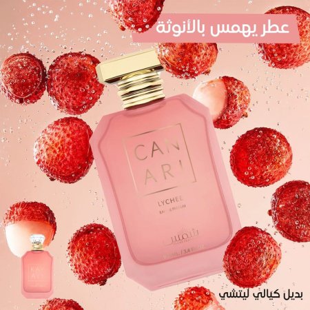 CANARI LYCHEE كناري ليتشي