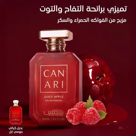 CANARI JUICY APPLE كناري جوسي ابل